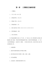 厂房钢结构屋面及彩钢板施工方案
