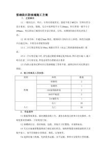 浆砌块石施工工艺