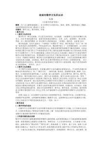 浅谈对数学文化的认识