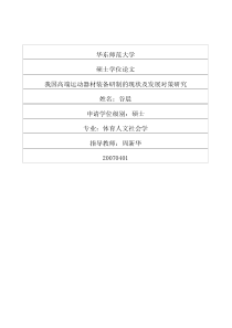 我国高端运动器材装备研制的现状及发展对策研究