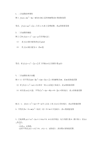 二次函数单调性与最值