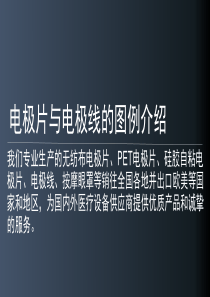 理疗电极片电极线分类图例介绍