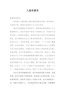 最新入党申请含十九