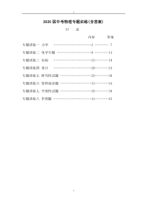 2020年中考物理专题训练(全套含答案)