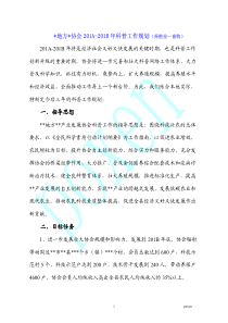 协会科普工作规划(养殖业--畜牧)