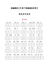 部编三年级下册语文听写与默写汇总(看拼音+古诗课文积累)