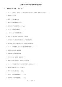 天津市2020年中考物理一模试卷