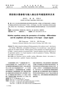 跟踪微分器参数与输入输出信号幅值频率关系