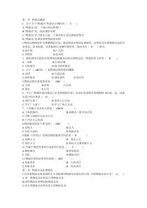 物流法规练习题.