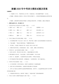 新疆2020年中考语文模拟试题及答案
