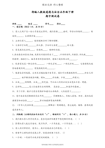 部编人教版五年级下册道德与法治期中测试卷