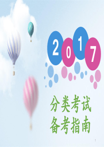 2018单招面试技巧简介ppt课件