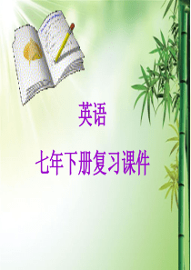 仁爱英语七年级下册复习课件总.ppt