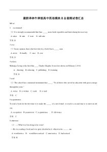 最新译林牛津版高中英语模块8全套测试卷汇总