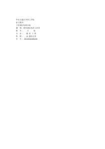 卫星通信论文