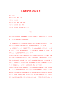 学会看电子电路图讲解