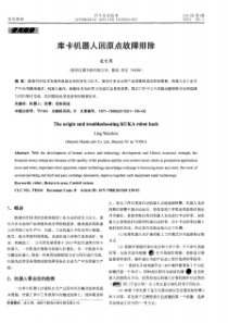 KUKA机器人回原点故障排除
