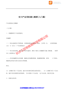 安川产业用机器人概要(入门篇)