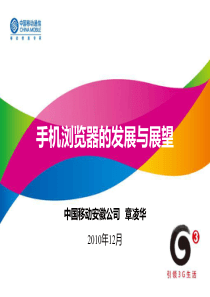 手机浏览器的发展与展望