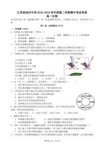 江苏省扬州中学2018-2019学年高一下学期期中考试生物Word版含答案