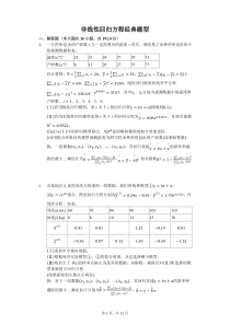 非线性回归方程经典题型-打印