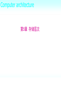 计算机体系结构(张晨曦)第5章-PPT