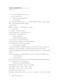 信息技术与课程整合笔记