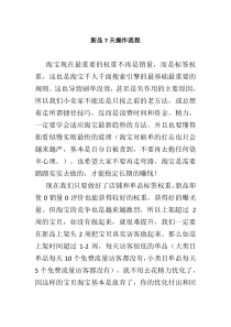 淘宝新品上架7天权重神操作玩法