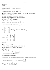 随机过程复习题(附答案)