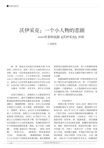 沃伊采克-一个小人物的悲剧-毕希纳戏剧-沃伊采克-评析