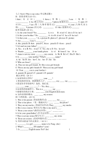 七年级英语上册第二单元经典练习题