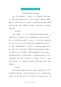 法治理念教育培训实施方案(完整版)