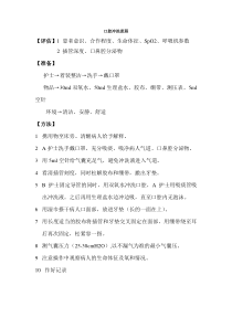 口腔冲洗流程