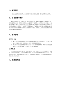 网上书店需求分析报告