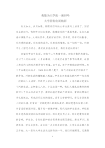 大学德育论文答辩