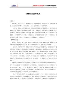 扬帆公司组织变革发展(1)