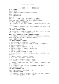情节手法类概括