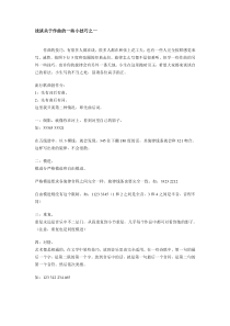 浅谈关于作曲的一些小技巧