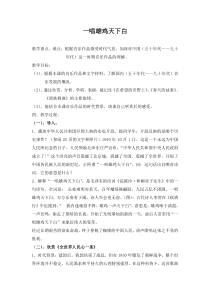 音乐《一唱雄鸡天下白》——教案