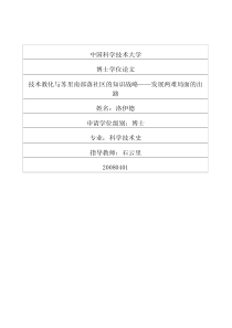 技术教化与苏里南部落社区的知识战略——发展两难局面的出路
