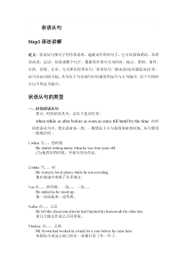 外研版初中状语从句