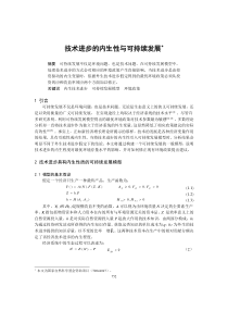 技术进步的内生性与可持续发展