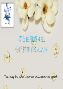班会游戏PPT