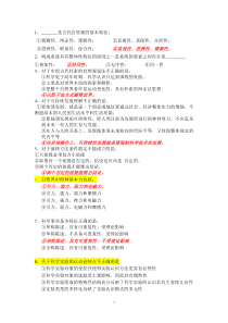 自然辩证法复习题
