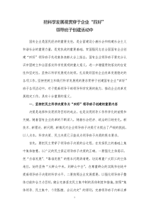 把科学发展观贯穿于企业“四好”领导班子创建活动中1