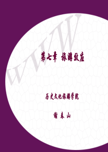 第7章-旅游效应