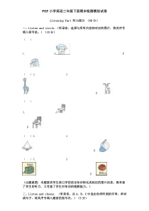 人教版小学英语三年级下册期末检测模拟试卷3