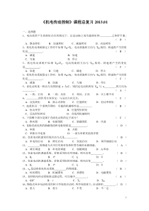 机电传动控制题库