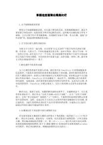 教你如何制作精美ppt(不看后悔-免费下载)