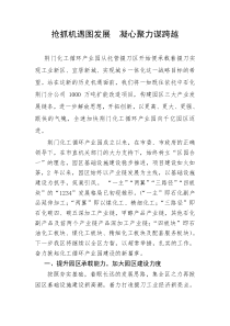抢抓机遇图发展 凝心聚力谋跨越(1)